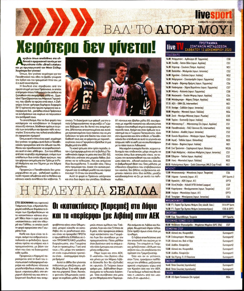 Οπισθόφυλλο Εφημερίδας - LIVE SPORT - 2020-12-12