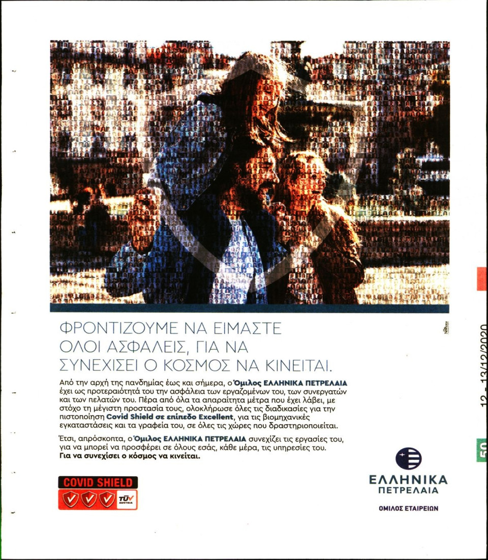 Οπισθόφυλλο Εφημερίδας - Ριζοσπάστης - 2020-12-12