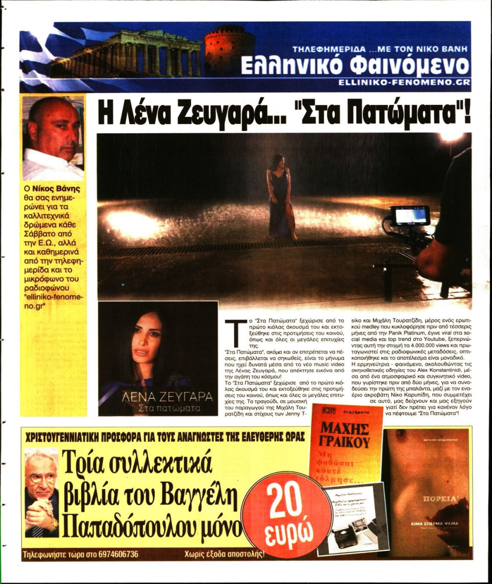 Οπισθόφυλλο Εφημερίδας - Ελεύθερη Ώρα - 2020-12-12