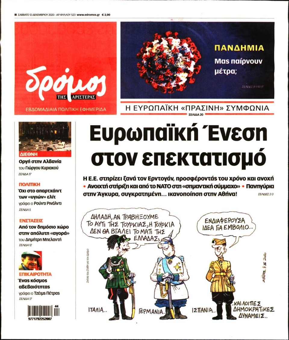 Πρωτοσέλιδο Εφημερίδας - ΔΡΟΜΟΣ ΤΗΣ ΑΡΙΣΤΕΡΑΣ - 2020-12-12