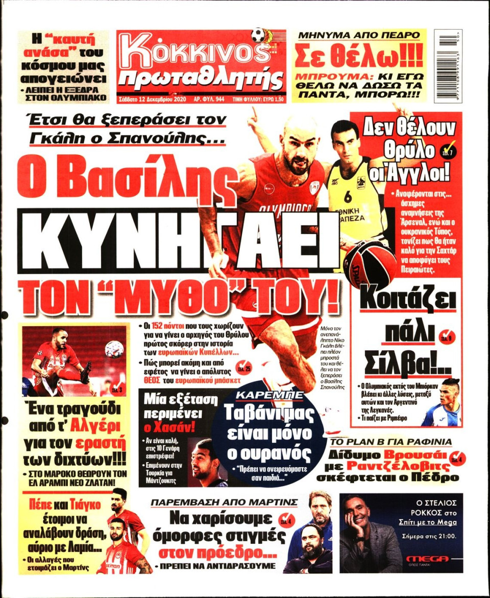 Πρωτοσέλιδο Εφημερίδας - Πρωταθλητής - 2020-12-12
