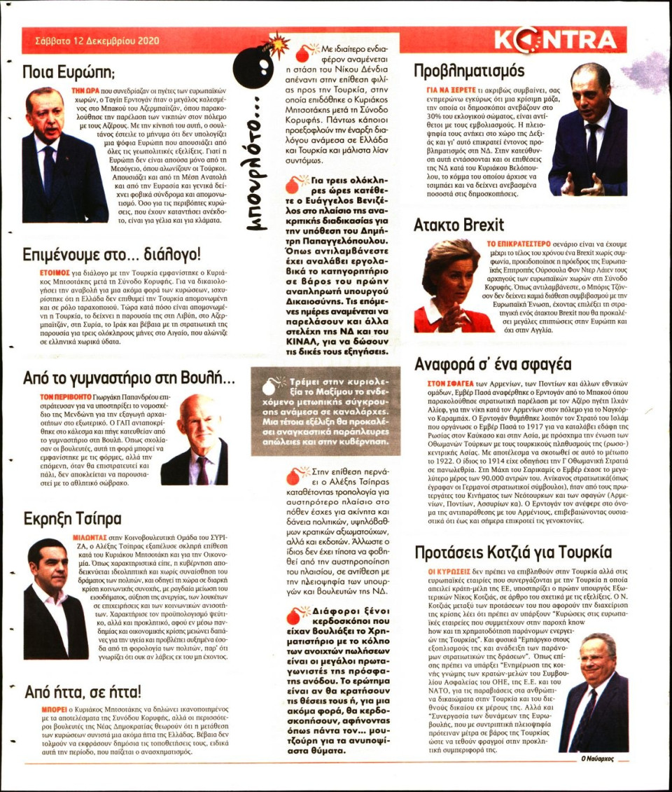 Οπισθόφυλλο Εφημερίδας - KONTRA NEWS - 2020-12-12
