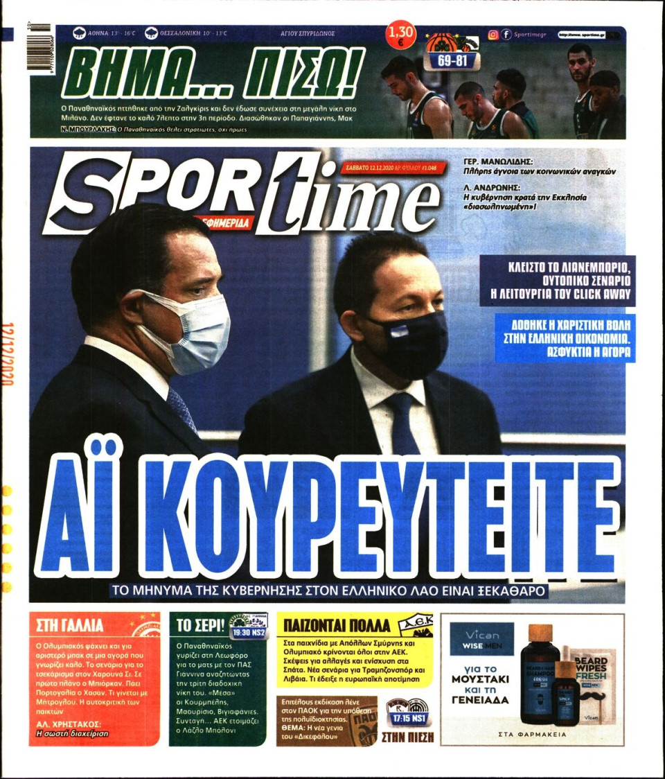 Πρωτοσέλιδο Εφημερίδας - SPORTIME - 2020-12-12