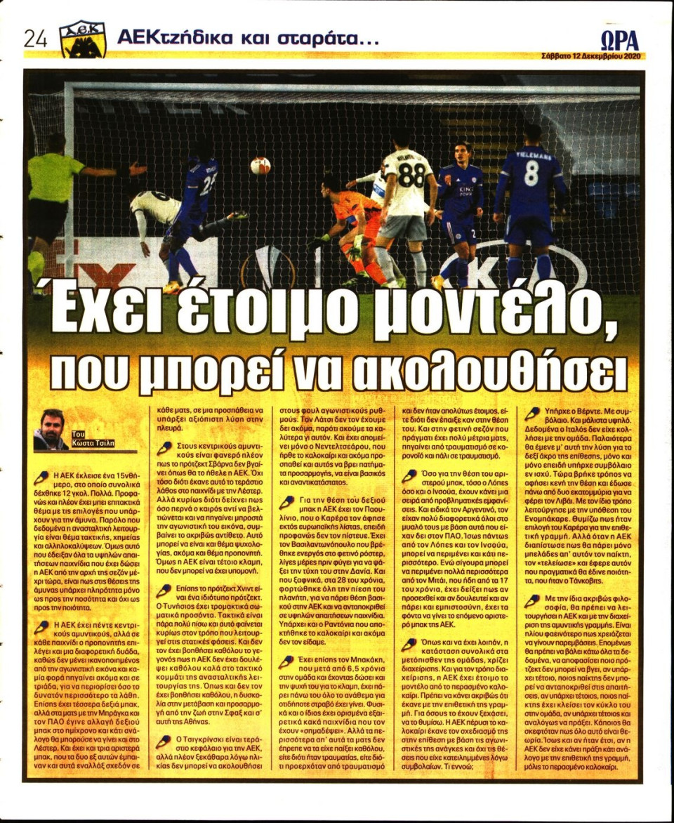 Οπισθόφυλλο Εφημερίδας - Ώρα για Σπόρ - 2020-12-12