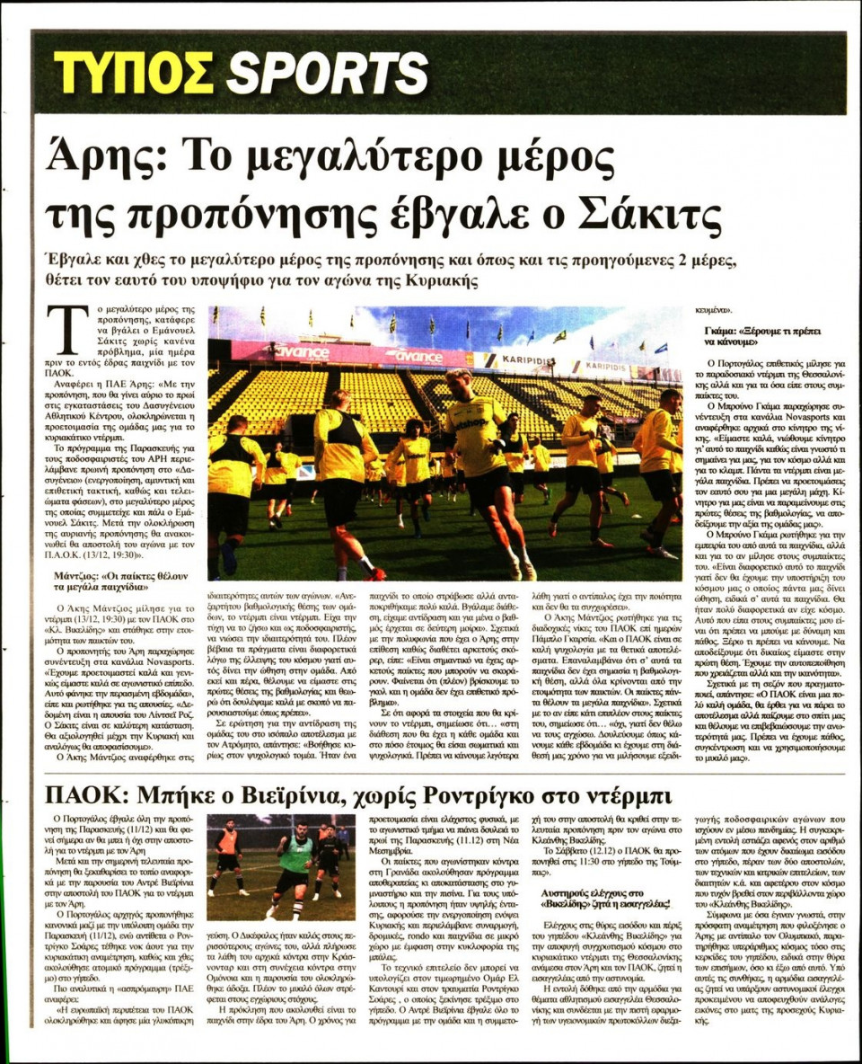 Οπισθόφυλλο Εφημερίδας - ΤΥΠΟΣ ΘΕΣΣΑΛΟΝΙΚΗΣ - 2020-12-12