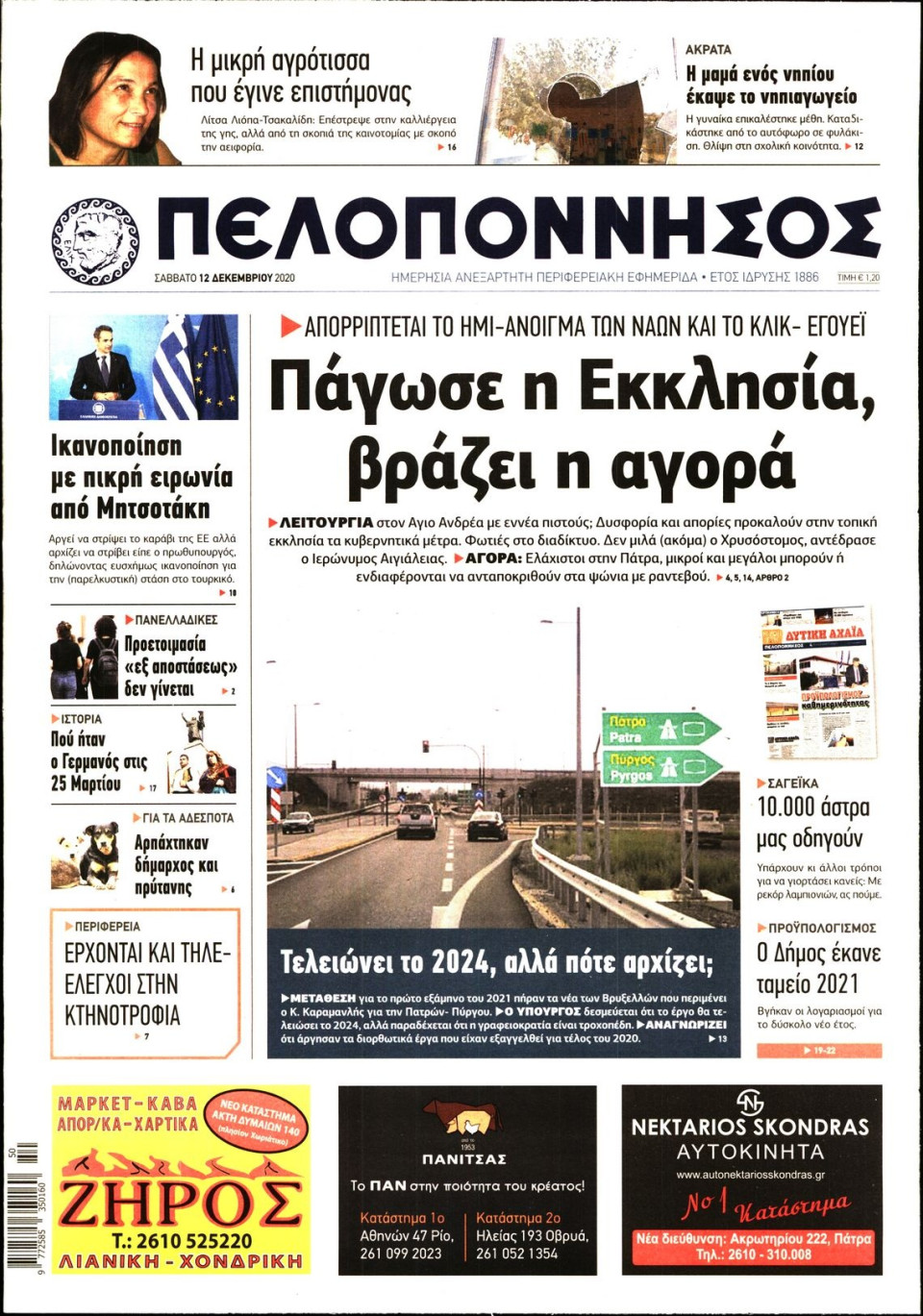 Πρωτοσέλιδο Εφημερίδας - ΠΕΛΟΠΟΝΝΗΣΟΣ - 2020-12-12