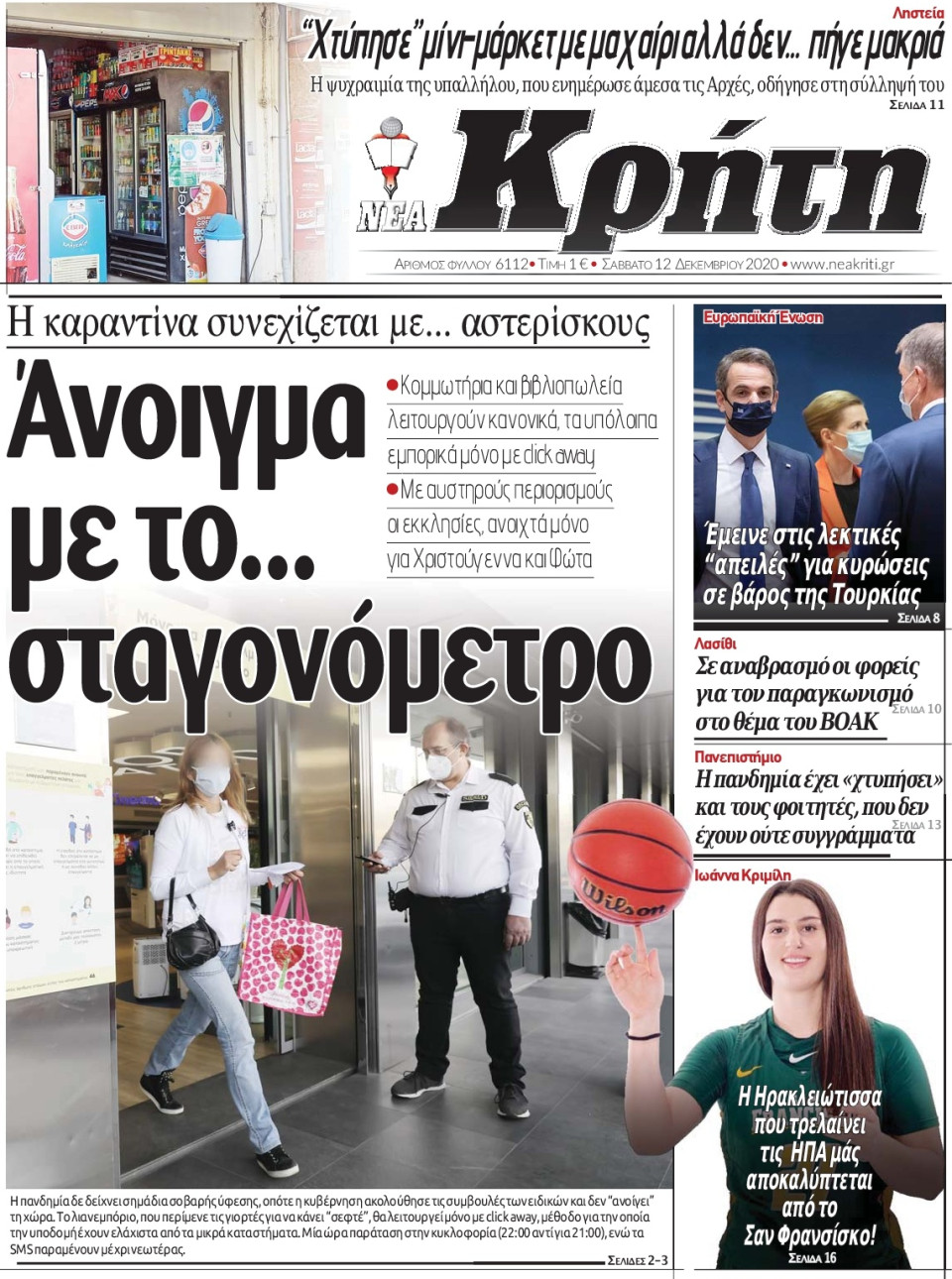 Πρωτοσέλιδο Εφημερίδας - ΝΕΑ ΚΡΗΤΗ ΗΡΑΚΛΕΙΟΥ - 2020-12-12