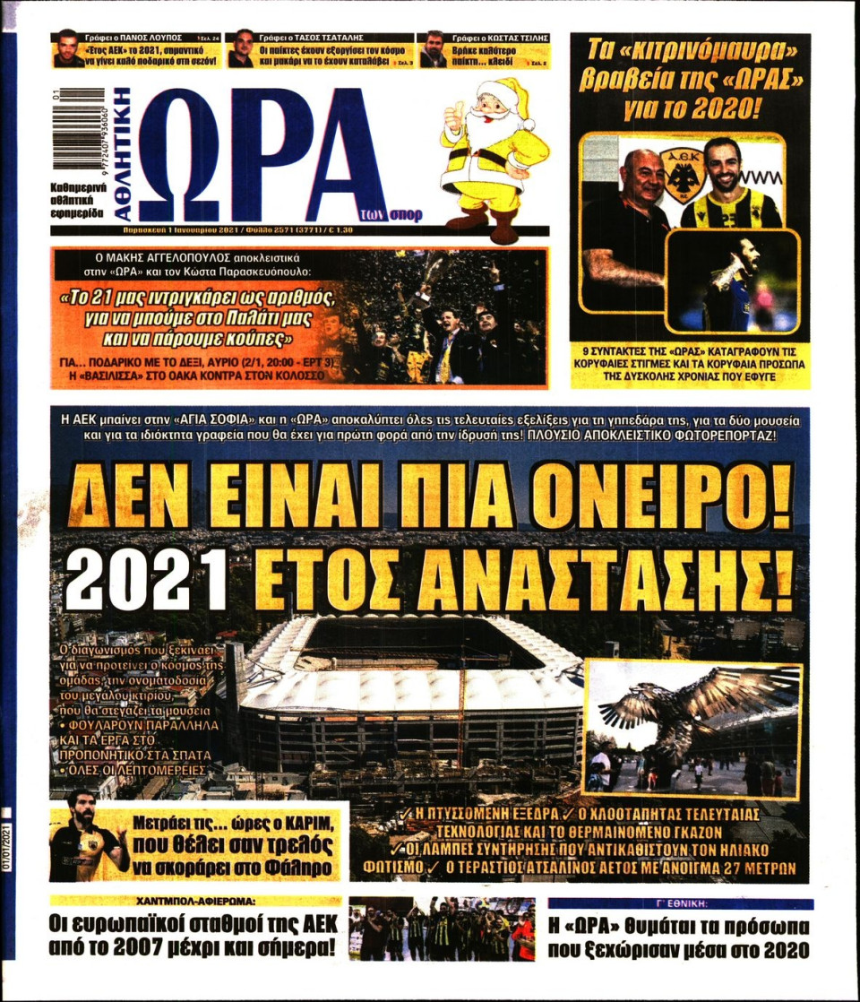 Πρωτοσέλιδο Εφημερίδας - Ώρα για Σπόρ - 2021-01-01