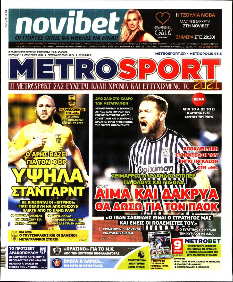 Πρωτοσέλιδο Εφημερίδας - METROSPORT - 2021-01-01