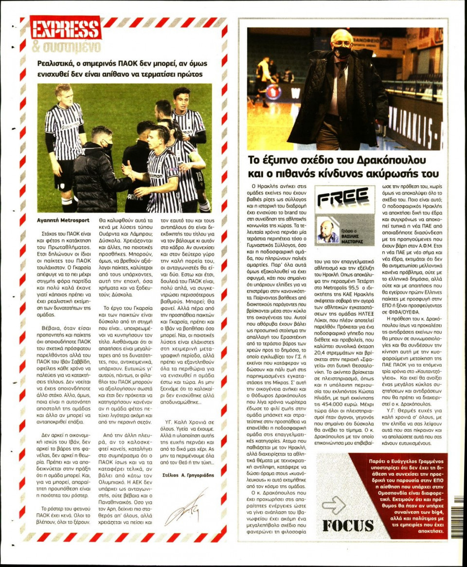 Οπισθόφυλλο Εφημερίδας - METROSPORT - 2021-01-01