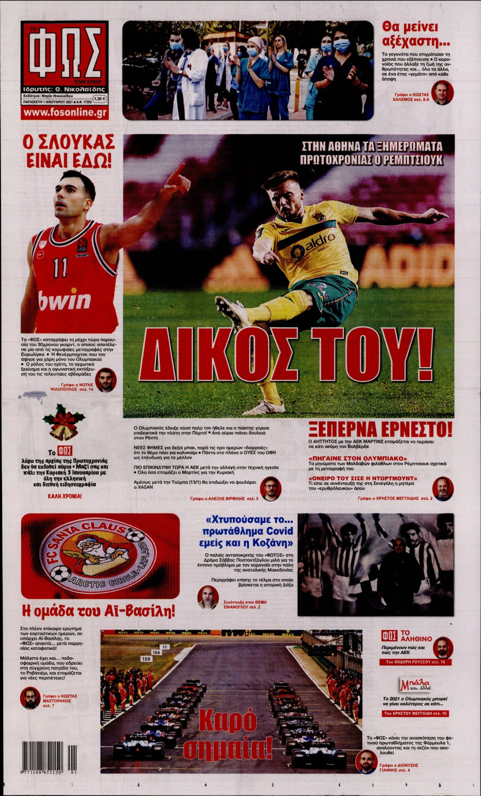 Πρωτοσέλιδο Εφημερίδας - Φως των Σπορ - 2021-01-01