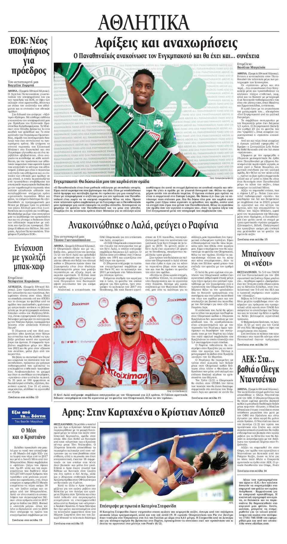 Οπισθόφυλλο Εφημερίδας - ΕΘΝΙΚΟΣ ΚΗΡΥΞ ΝΕΑΣ ΥΟΡΚΗΣ - 2021-02-02