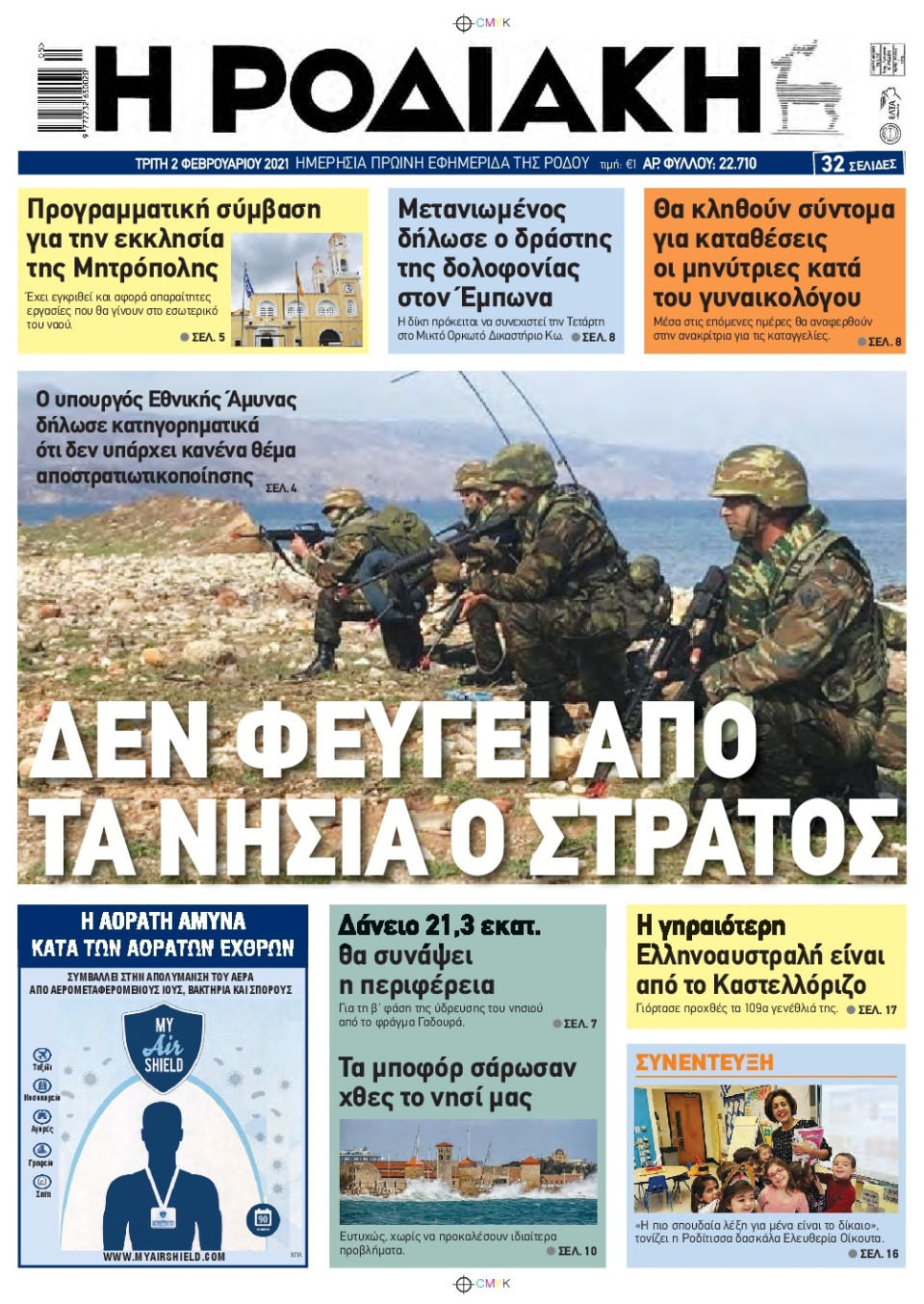 Πρωτοσέλιδο Εφημερίδας - ΡΟΔΙΑΚΗ - 2021-02-02
