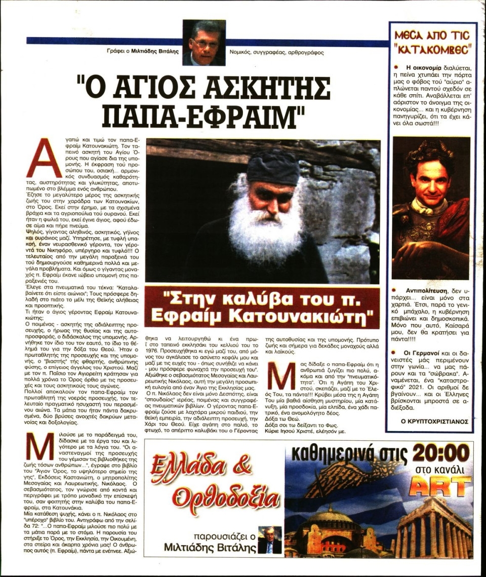 Οπισθόφυλλο Εφημερίδας - Ελεύθερη Ώρα - 2021-02-02