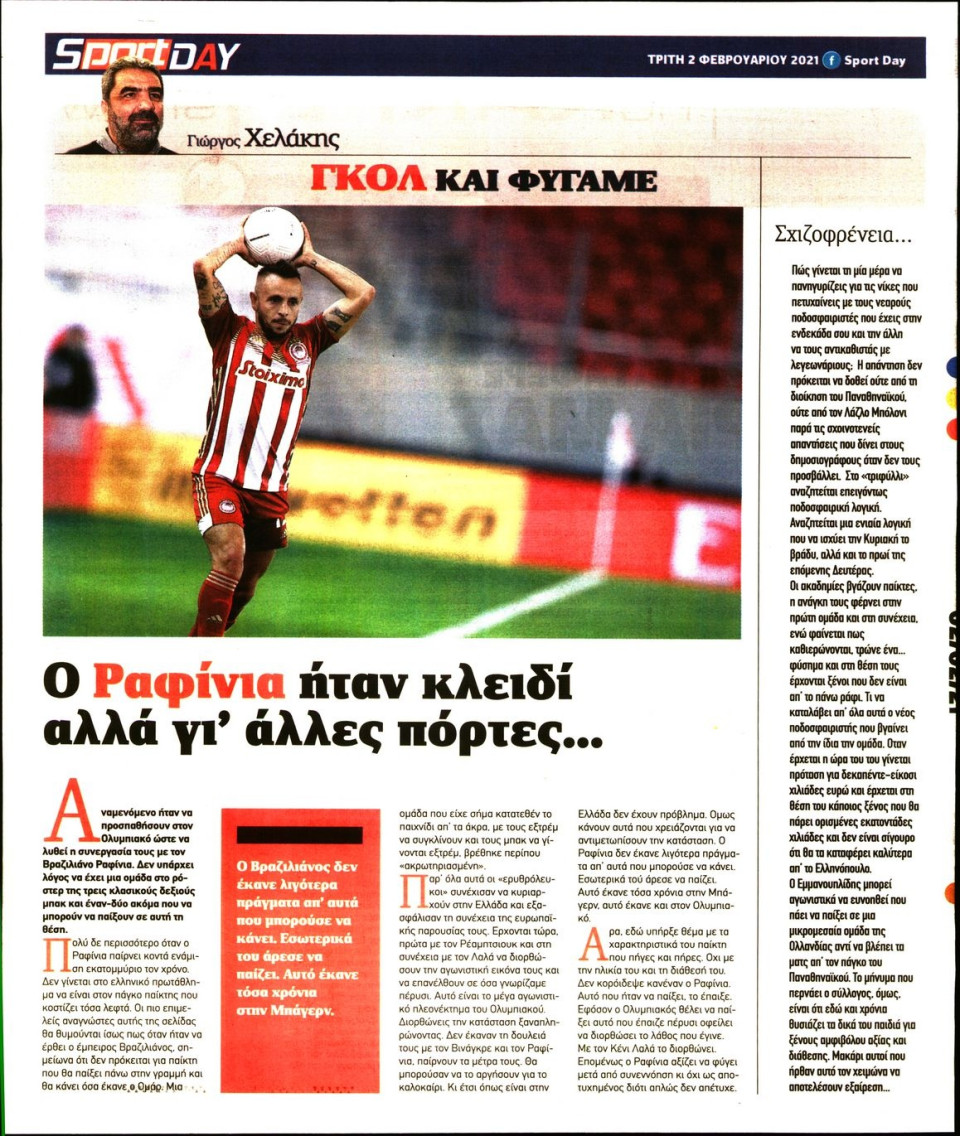 Οπισθόφυλλο Εφημερίδας - Sportday - 2021-02-02