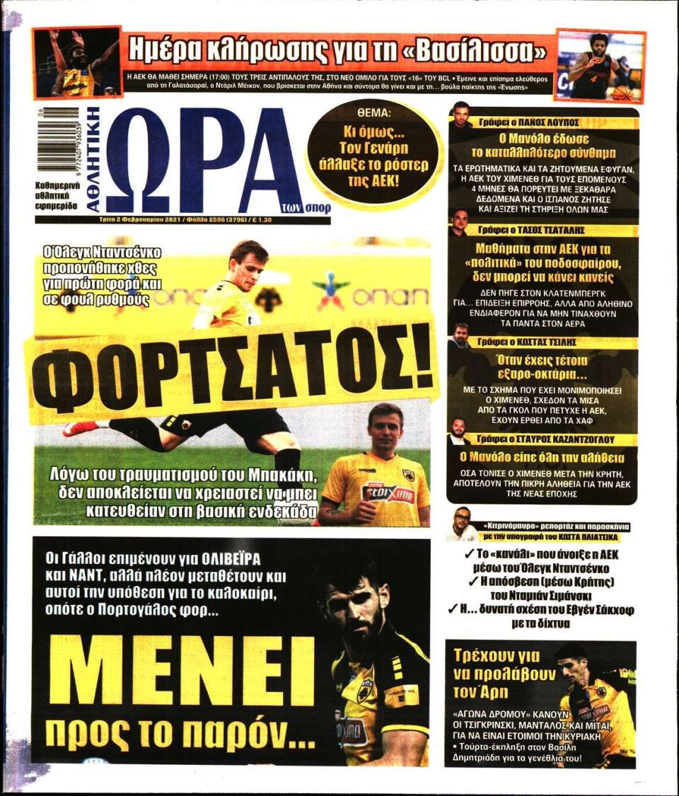 Πρωτοσέλιδο Εφημερίδας - Ώρα για Σπόρ - 2021-02-02