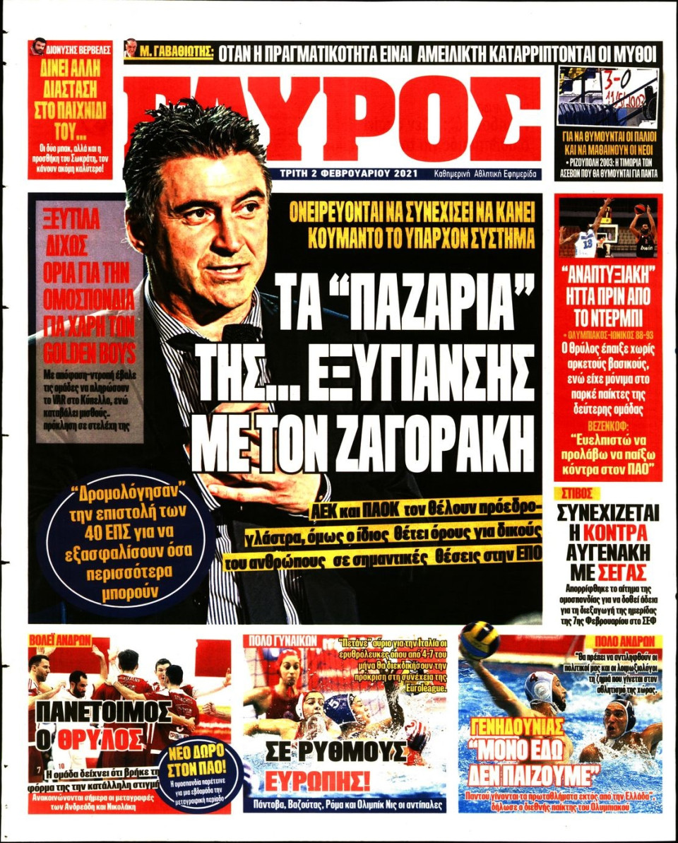 Οπισθόφυλλο Εφημερίδας - Πρωταθλητής - 2021-02-02