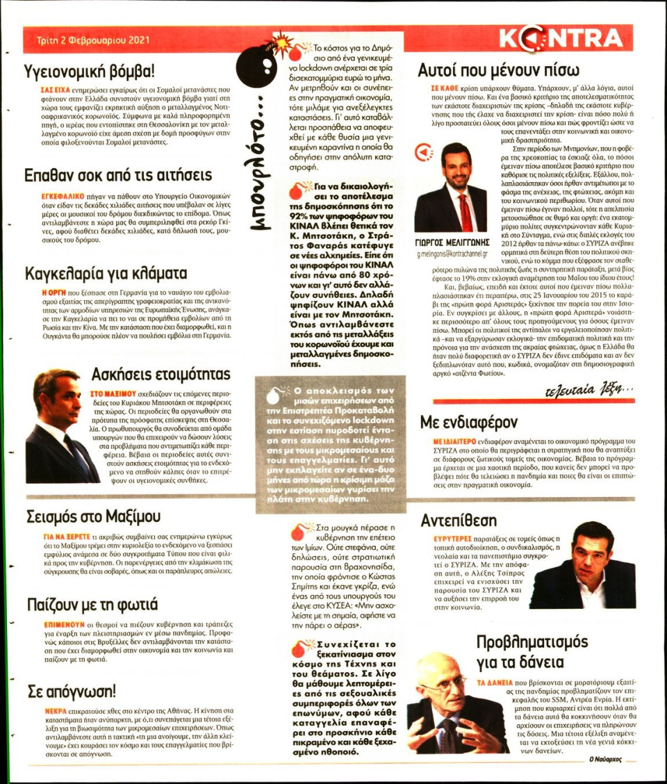 Οπισθόφυλλο Εφημερίδας - KONTRA NEWS - 2021-02-02