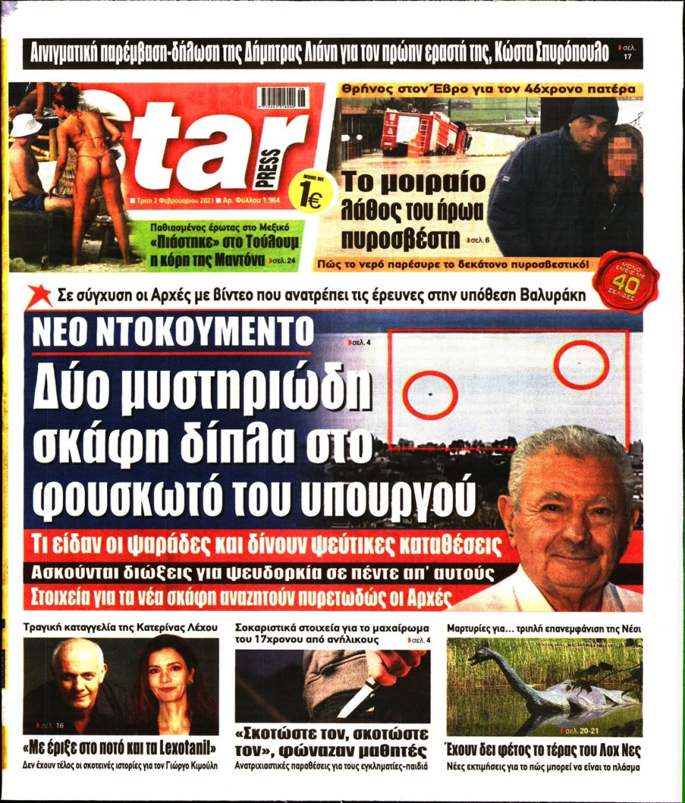 Πρωτοσέλιδο Εφημερίδας - STAR PRESS - 2021-02-02