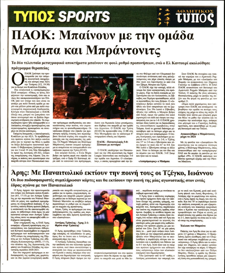 Οπισθόφυλλο Εφημερίδας - ΤΥΠΟΣ ΘΕΣΣΑΛΟΝΙΚΗΣ - 2021-02-02