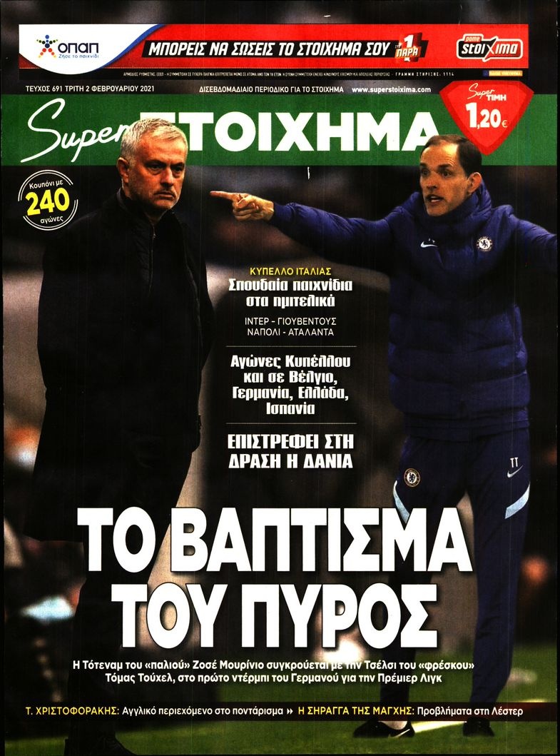 Πρωτοσέλιδο Εφημερίδας - SUPER ΣΤΟΙΧΗΜΑ - 2021-02-02