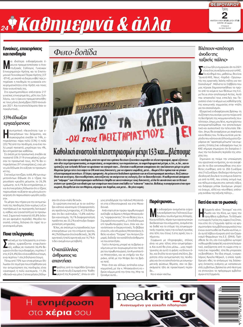 Οπισθόφυλλο Εφημερίδας - ΝΕΑ ΚΡΗΤΗ ΗΡΑΚΛΕΙΟΥ - 2021-02-02