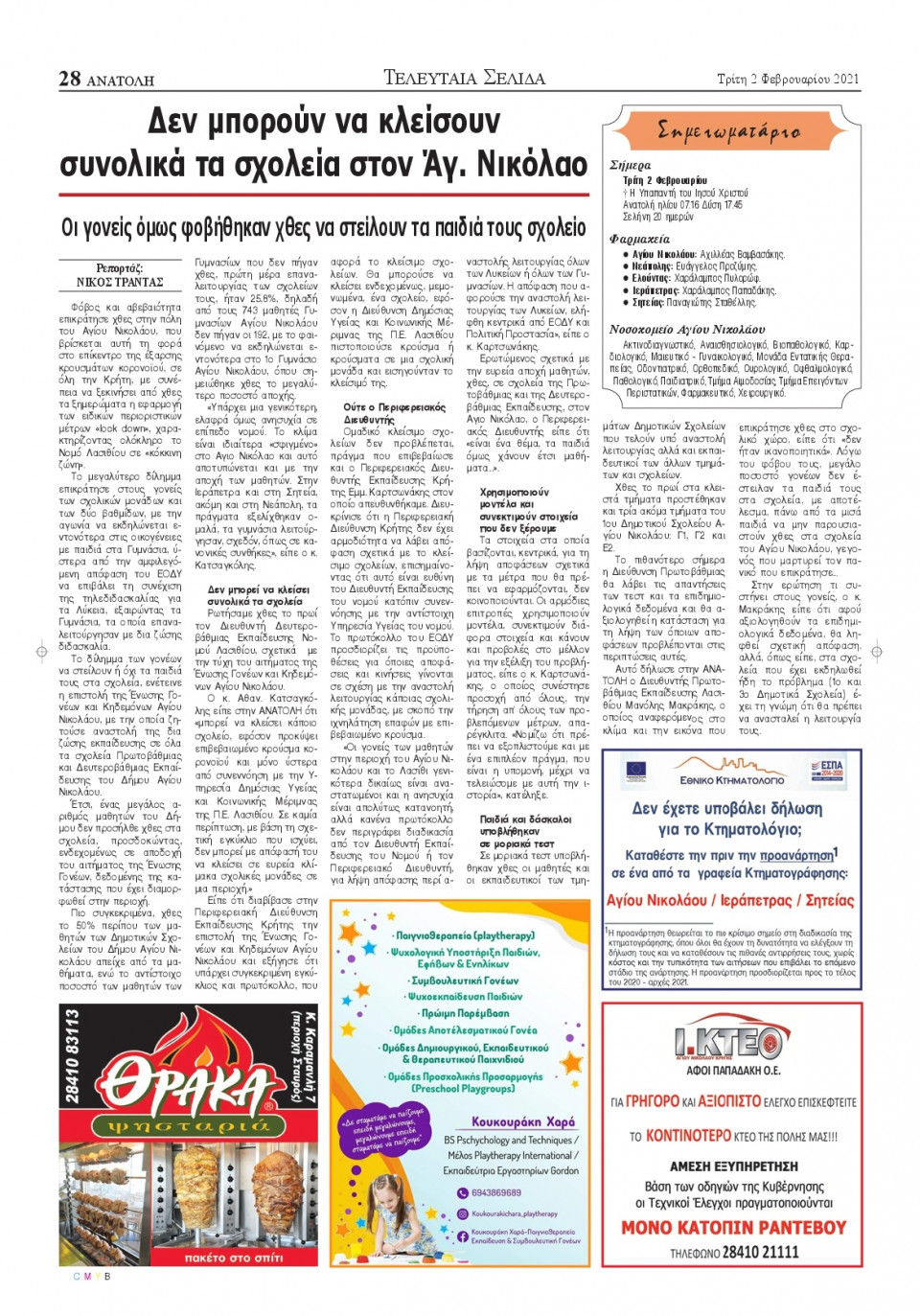 Οπισθόφυλλο Εφημερίδας - ΑΝΑΤΟΛΗ ΛΑΣΙΘΙΟΥ - 2021-02-02