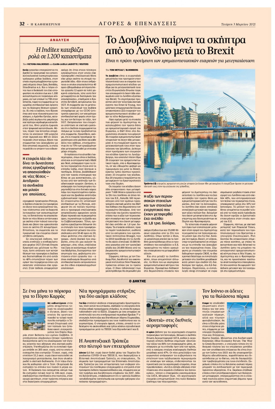 Οπισθόφυλλο Εφημερίδας - Καθημερινή - 2021-03-03