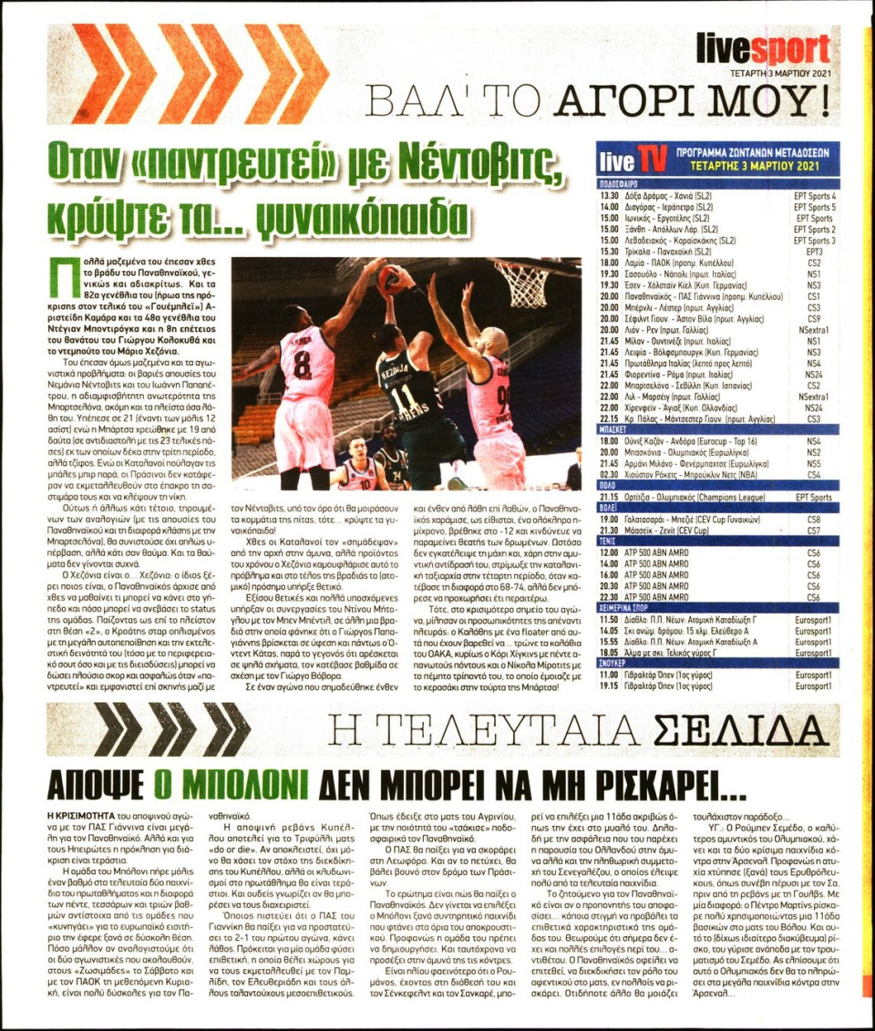 Οπισθόφυλλο Εφημερίδας - LIVE SPORT - 2021-03-03