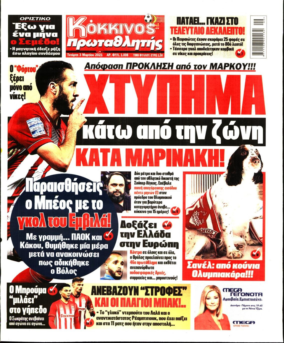 Πρωτοσέλιδο Εφημερίδας - Πρωταθλητής - 2021-03-03