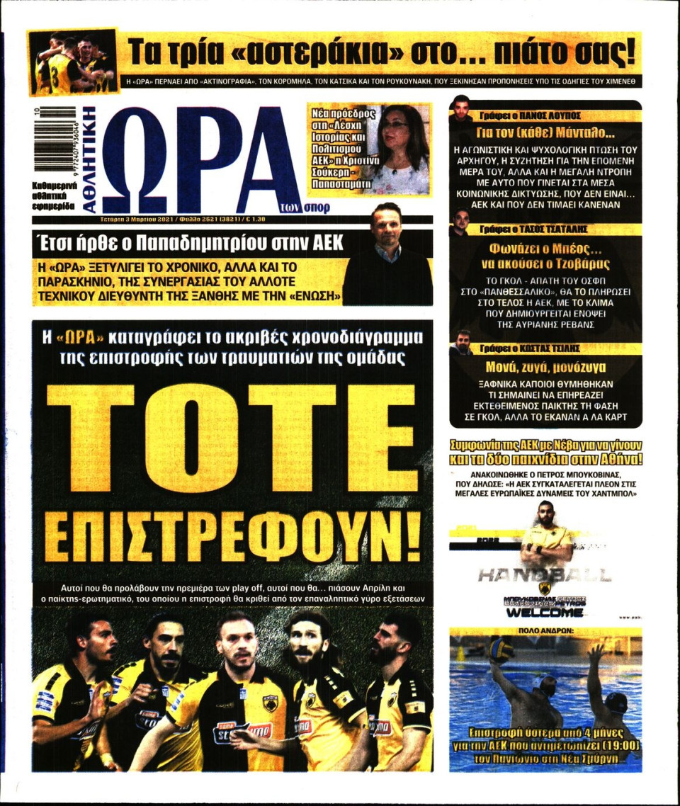 Πρωτοσέλιδο Εφημερίδας - Ώρα για Σπόρ - 2021-03-03