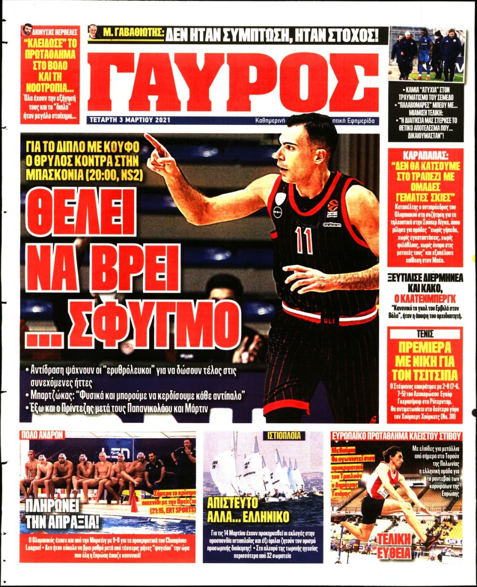 Οπισθόφυλλο Εφημερίδας - Πρωταθλητής - 2021-03-03