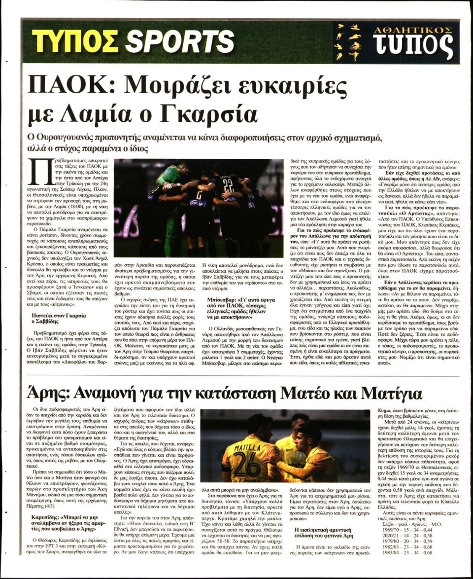 Οπισθόφυλλο Εφημερίδας - ΤΥΠΟΣ ΘΕΣΣΑΛΟΝΙΚΗΣ - 2021-03-03