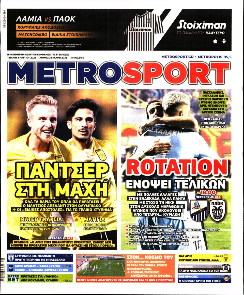 Πρωτοσέλιδο Εφημερίδας - METROSPORT - 2021-03-03