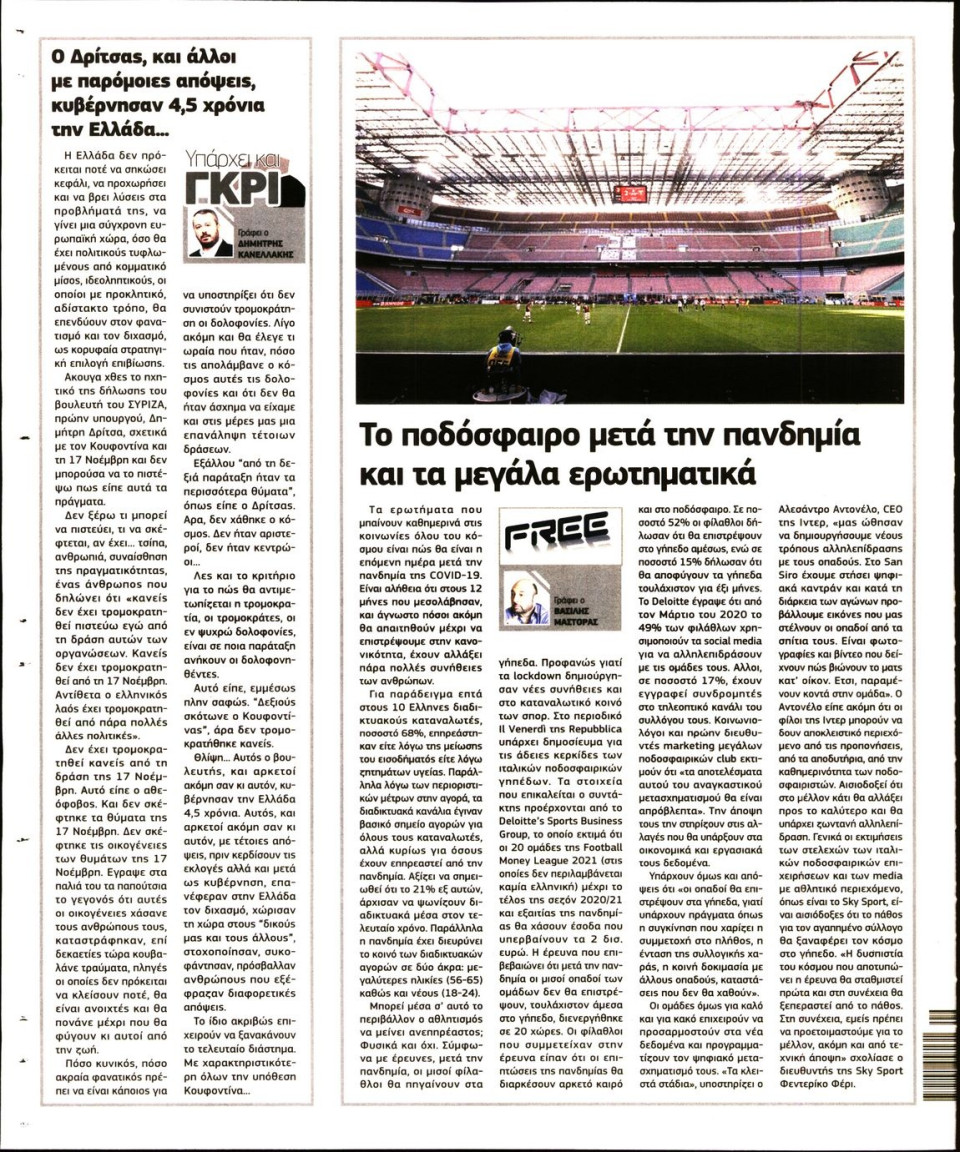 Οπισθόφυλλο Εφημερίδας - METROSPORT - 2021-03-03