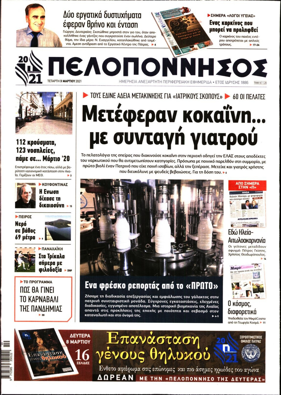 Πρωτοσέλιδο Εφημερίδας - ΠΕΛΟΠΟΝΝΗΣΟΣ - 2021-03-03