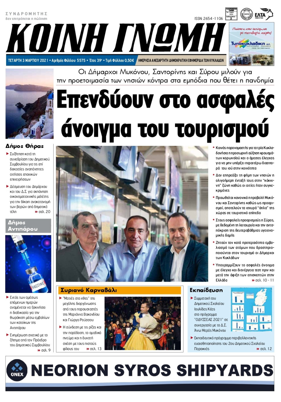 Πρωτοσέλιδο Εφημερίδας - ΚΟΙΝΗ ΓΝΩΜΗ ΚΥΚΛΑΔΩΝ - 2021-03-03