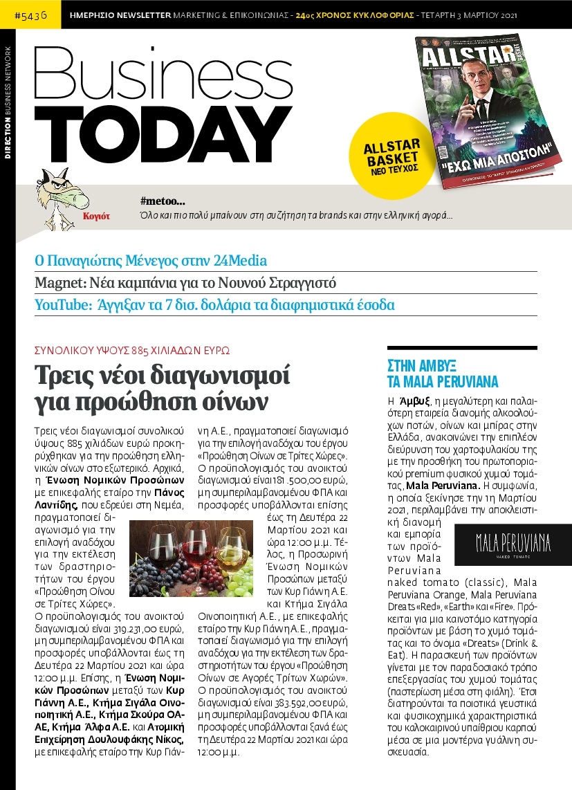 Πρωτοσέλιδο Εφημερίδας - BUSINESS TODAY - 2021-03-03