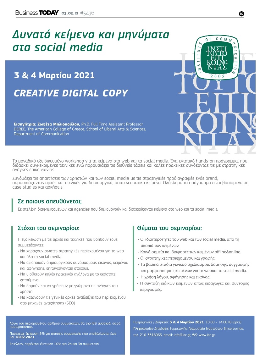 Οπισθόφυλλο Εφημερίδας - BUSINESS TODAY - 2021-03-03