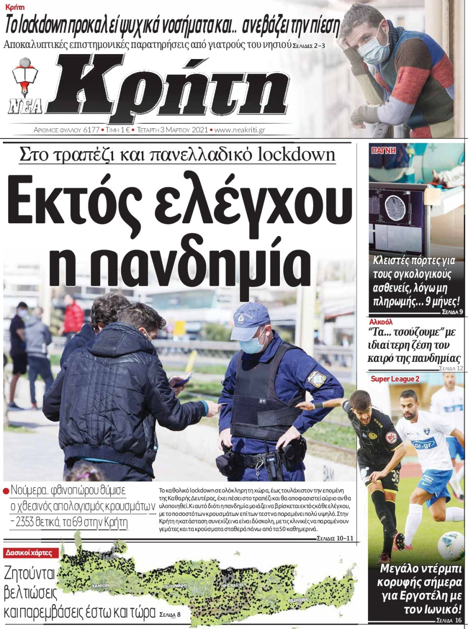 Πρωτοσέλιδο Εφημερίδας - ΝΕΑ ΚΡΗΤΗ ΗΡΑΚΛΕΙΟΥ - 2021-03-03