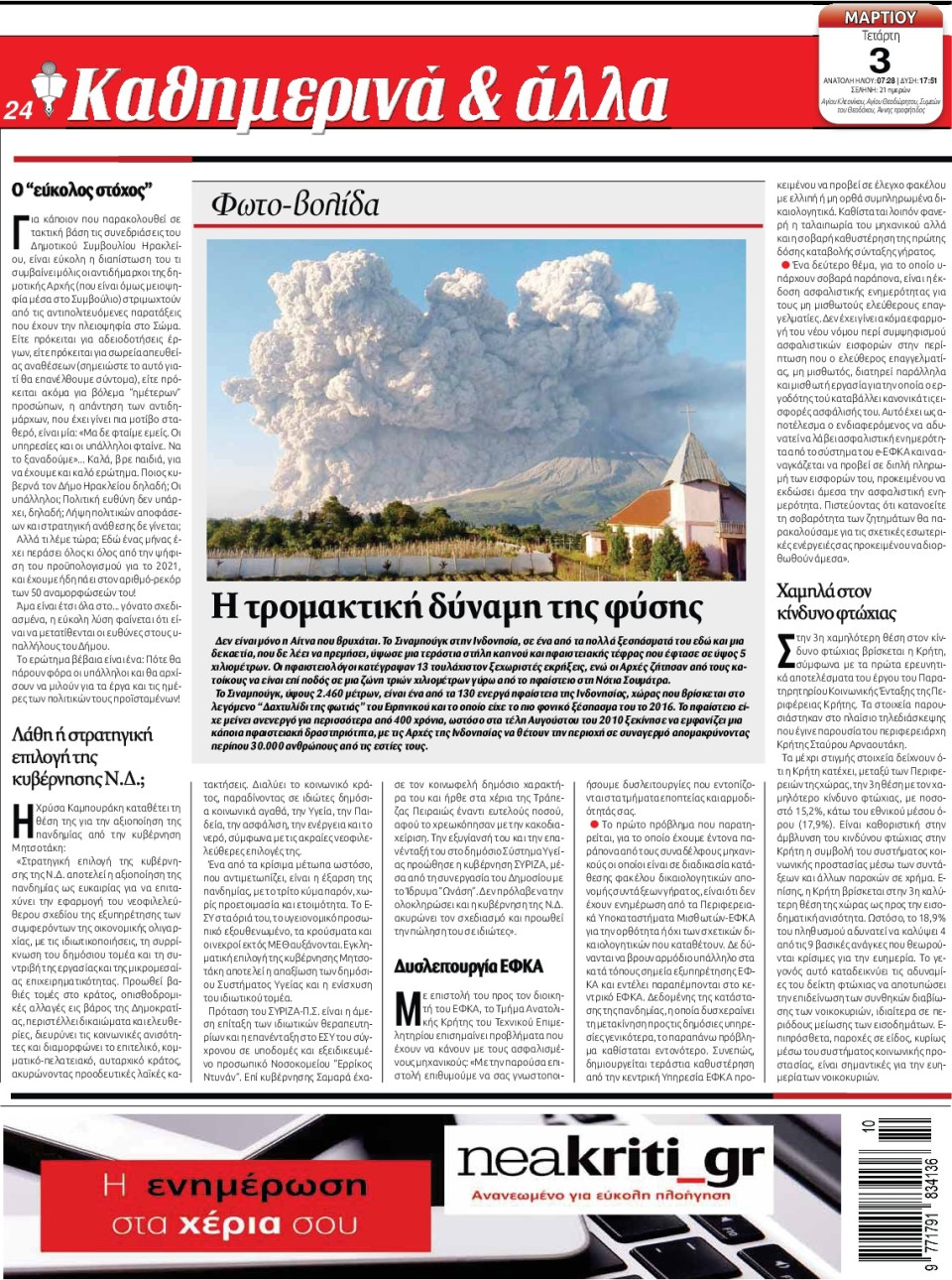Οπισθόφυλλο Εφημερίδας - ΝΕΑ ΚΡΗΤΗ ΗΡΑΚΛΕΙΟΥ - 2021-03-03