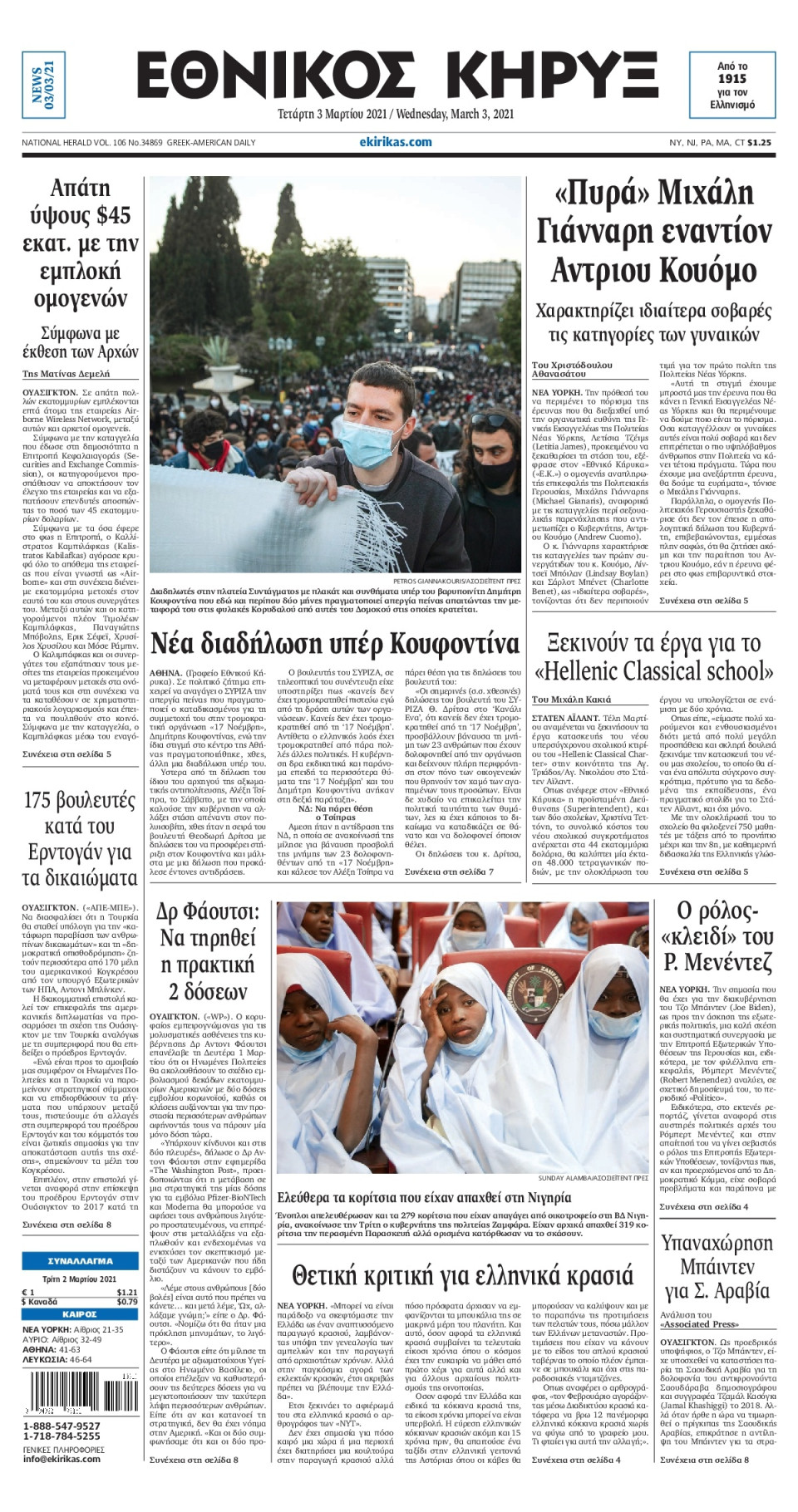 Πρωτοσέλιδο Εφημερίδας - ΕΘΝΙΚΟΣ ΚΗΡΥΞ ΝΕΑΣ ΥΟΡΚΗΣ - 2021-03-03