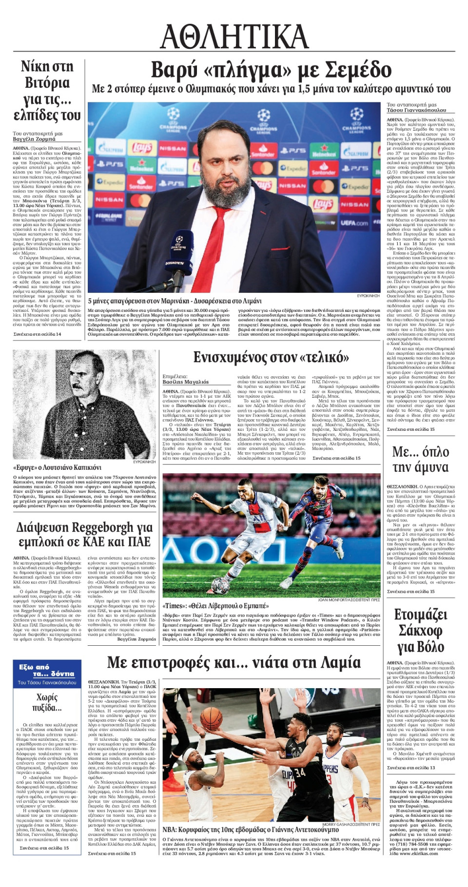Οπισθόφυλλο Εφημερίδας - ΕΘΝΙΚΟΣ ΚΗΡΥΞ ΝΕΑΣ ΥΟΡΚΗΣ - 2021-03-03