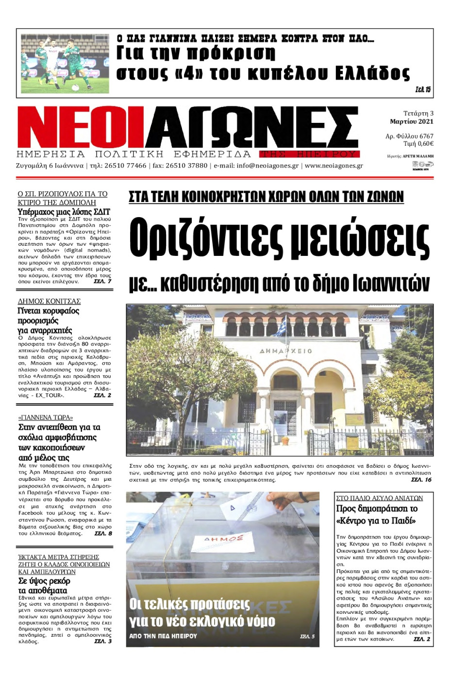 Πρωτοσέλιδο Εφημερίδας - ΝΕΟΙ ΑΓΩΝΕΣ ΗΠΕΙΡΟΥ - 2021-03-03