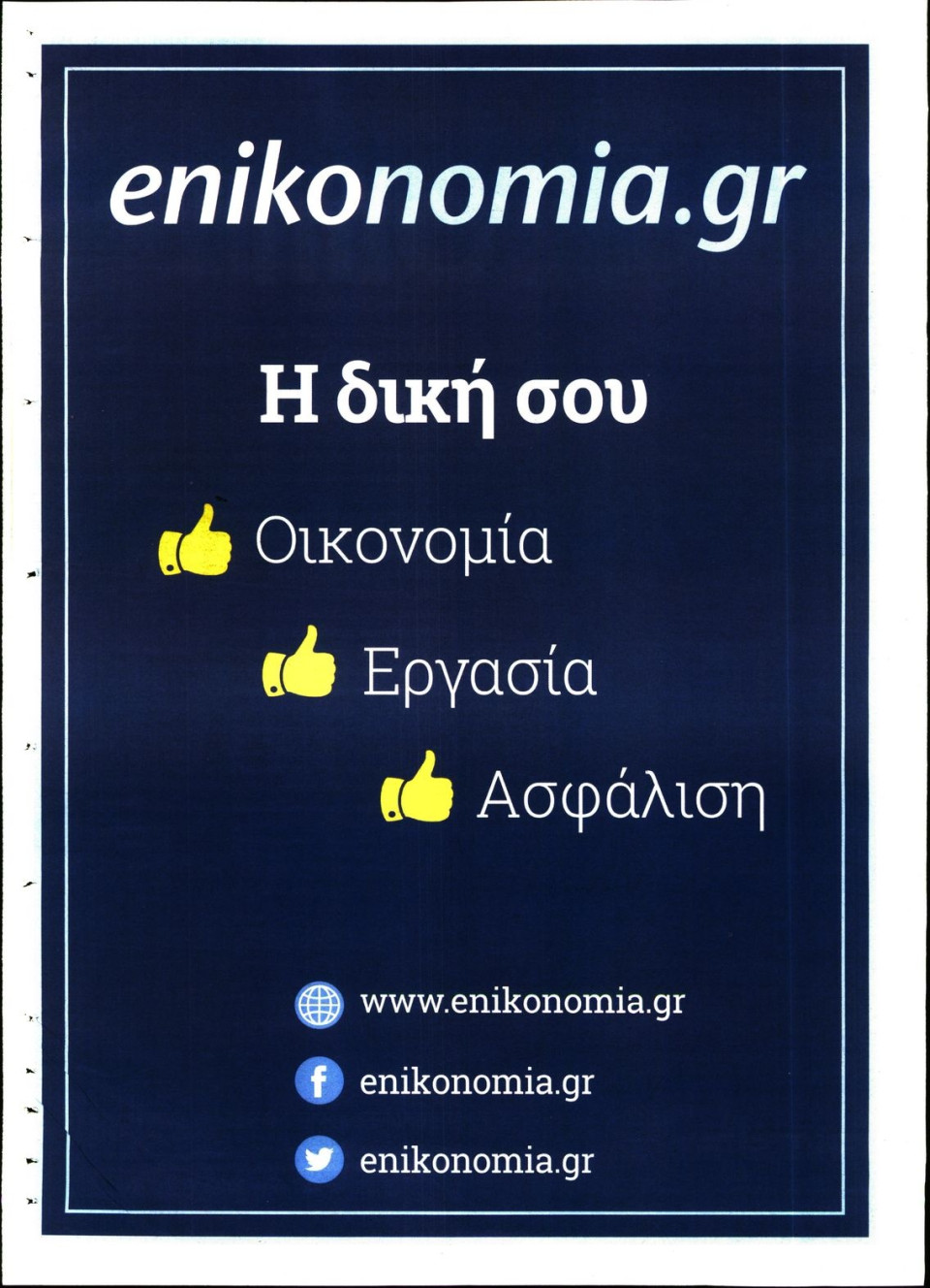 Οπισθόφυλλο Εφημερίδας - REAL NEWS_REAL MONEY - 2021-04-04