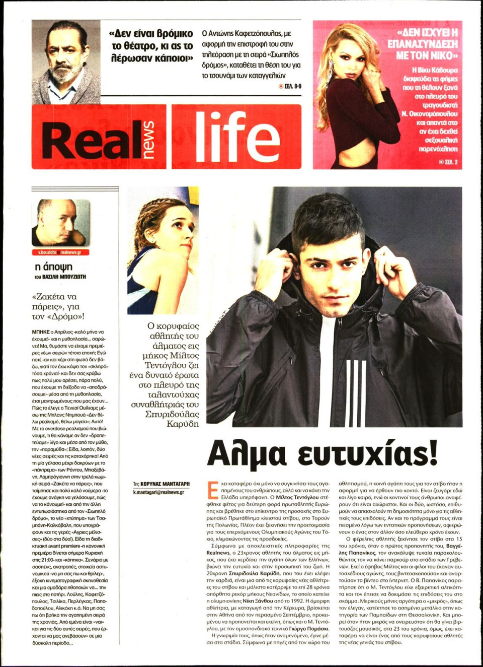 Πρωτοσέλιδο Εφημερίδας - REAL NEWS_REAL LIFE - 2021-04-04
