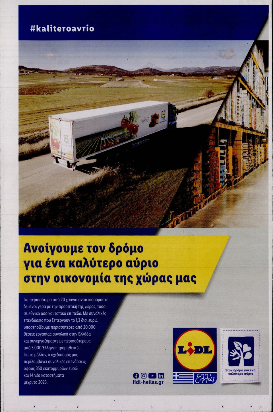 Οπισθόφυλλο Εφημερίδας - Καθημερινή - 2021-04-04