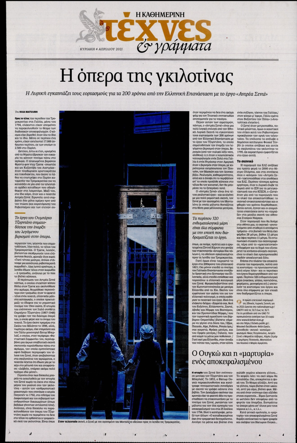 Πρωτοσέλιδο Εφημερίδας - ΚΑΘΗΜΕΡΙΝΗ ΚΥΡ_ΤΕΧΝΕΣ - 2021-04-04