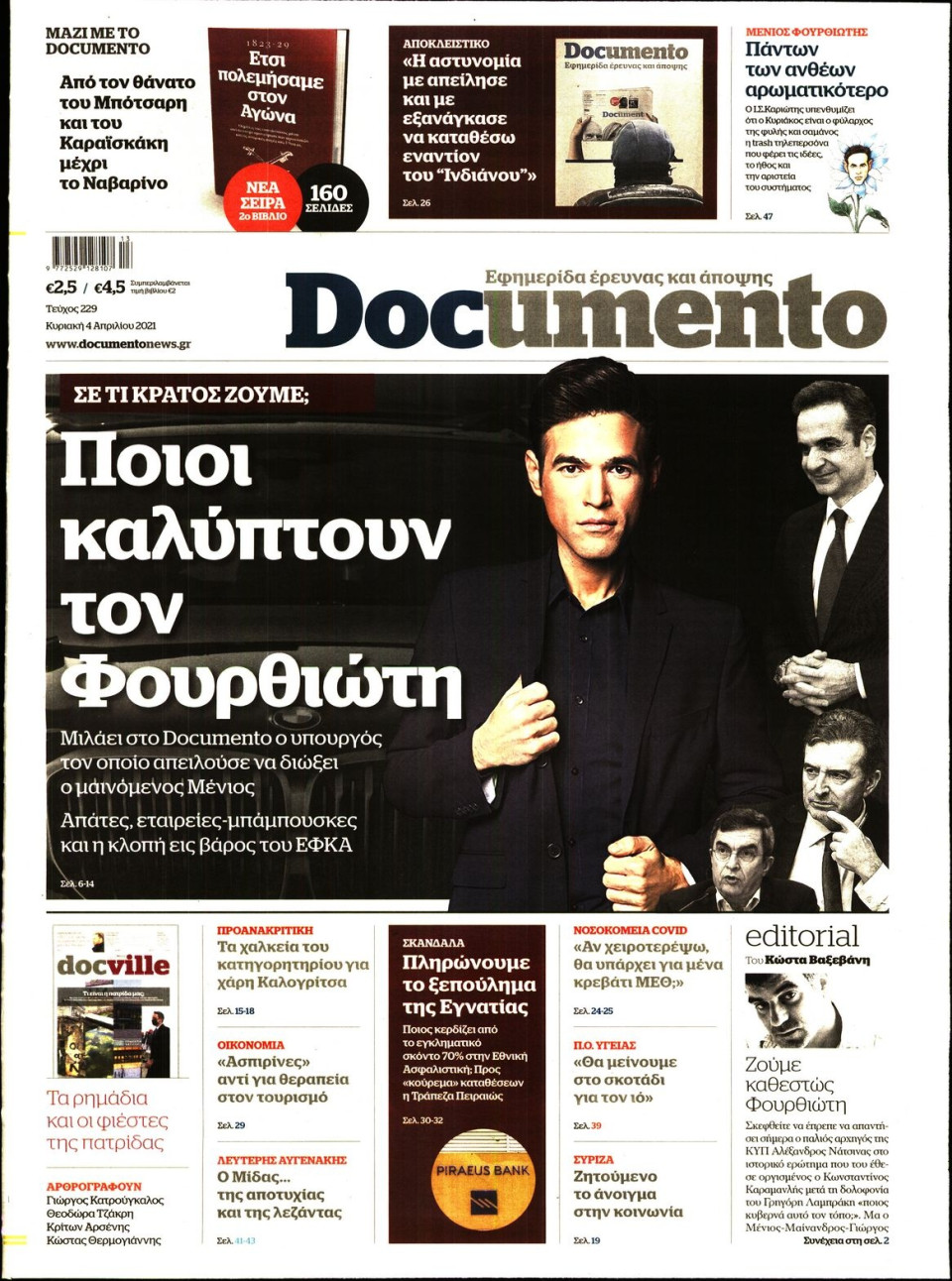 Πρωτοσέλιδο Εφημερίδας - DOCUMENTO - 2021-04-04