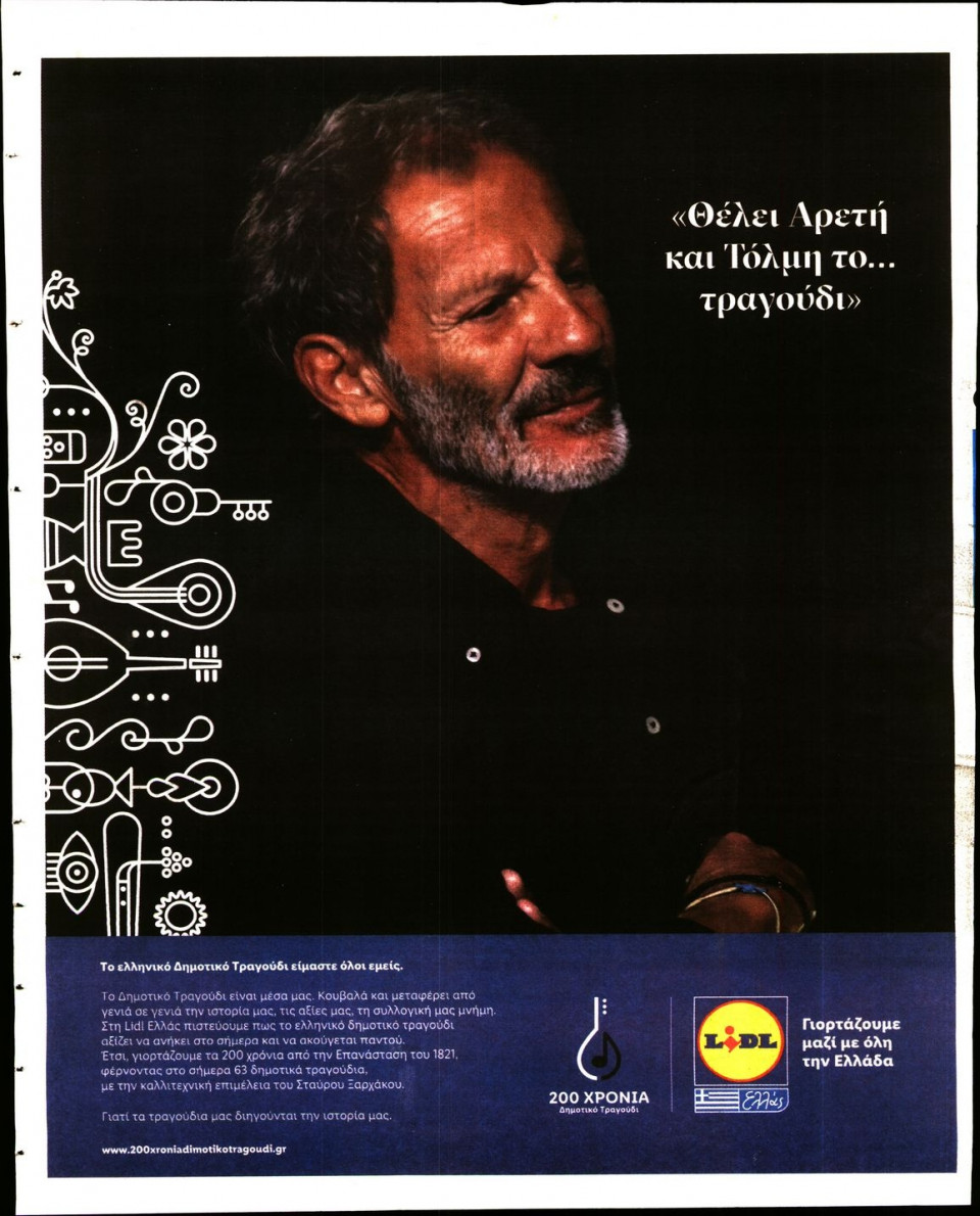 Οπισθόφυλλο Εφημερίδας - Ελεύθερος Τύπος - 2021-04-04